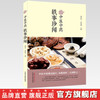 中医中药轶事珍闻 杨晓光、赵春媛 主编 中国中医药出版社 商品缩略图2