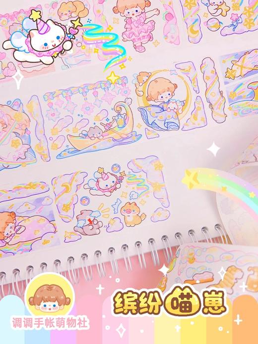 调调原创手帐胶带 商品图13