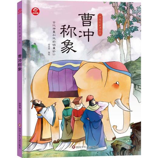 曹冲称象 商品图0