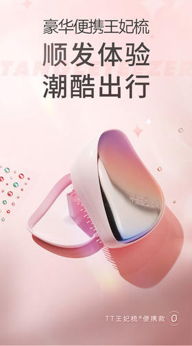 8F LIKUAI利快  豪华便携王妃梳