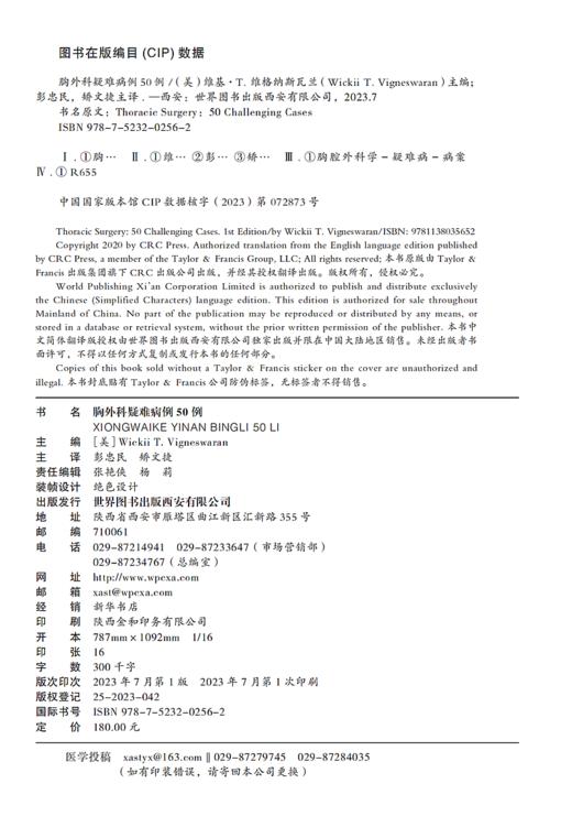 胸外科疑难病例50例 商品图4