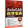 AutoCAD快速自学宝典 商品缩略图0