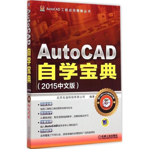 AutoCAD快速自学宝典 商品图0