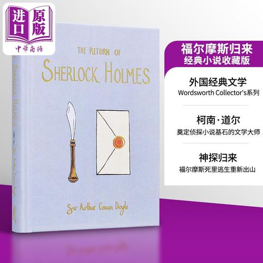 【中商原版】福尔摩斯归来 英文原版 The Return of Sherlock Holmes Arthur Conan Doyle 商品图8