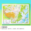 《地理立体认知系列·中国基础地图》（共15张） 商品缩略图12
