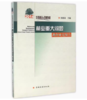 生态建设与改革发展：2020年林业和草原重大问题调查研究报告 1525 商品缩略图0
