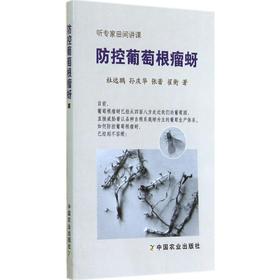 防控葡萄根瘤蚜