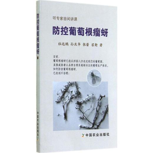 防控葡萄根瘤蚜 商品图0