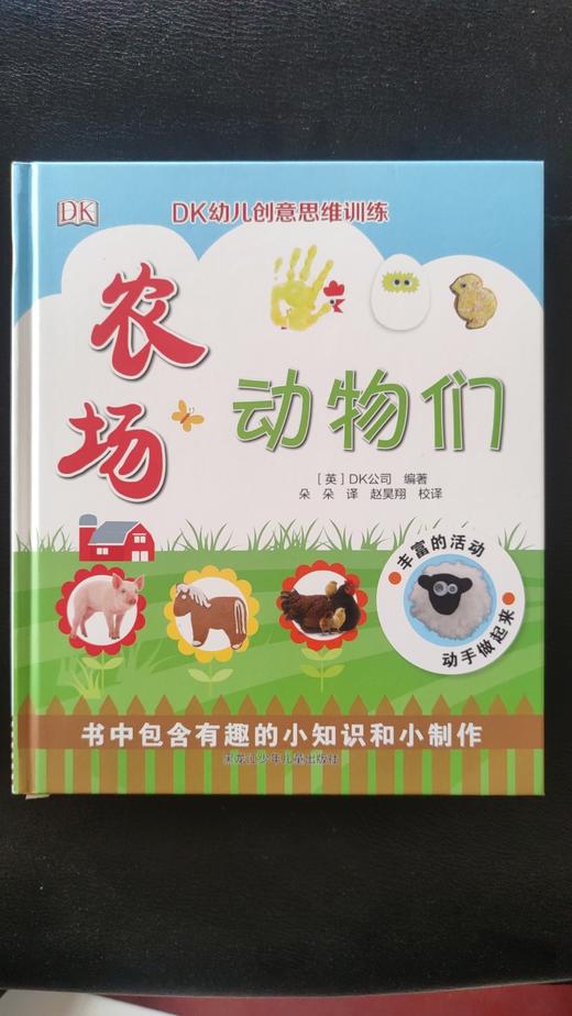 DK幼儿创意思维训练 虫虫总动员+海洋生物秀+农场动物们+人体大冒险 商品图1