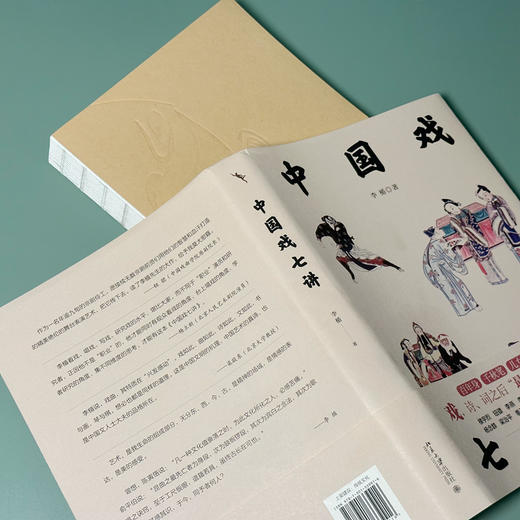 中国戏七讲 李楯 北京大学出版社 商品图2