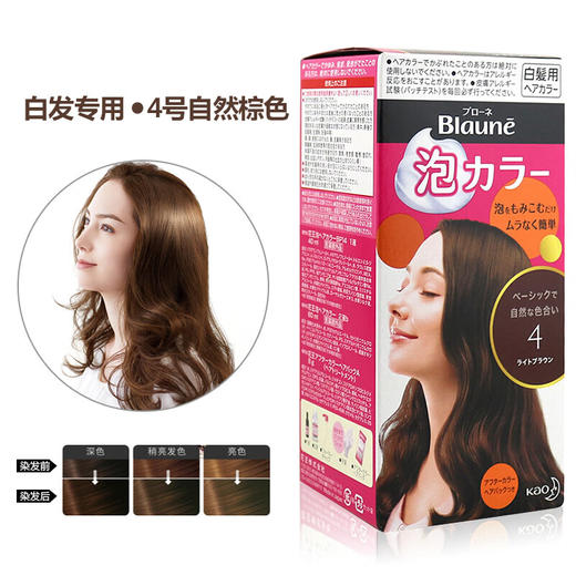 花王Kao植物泡泡染发剂4号浅棕色 商品图0