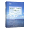 两岸语言文字调查与语文生活(二) 商品缩略图0