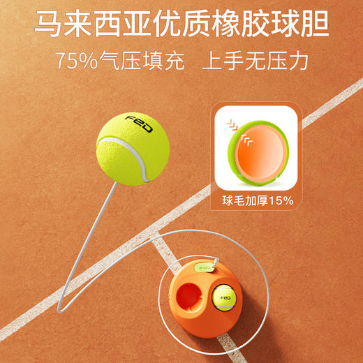 fed网球训练器单人打回弹带线初学者一个人专业网球拍儿童套装初学者套装 商品图2