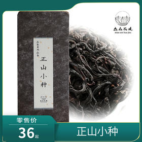 清水私房茶｜ [品鉴装] 正山小种 10g 两泡装