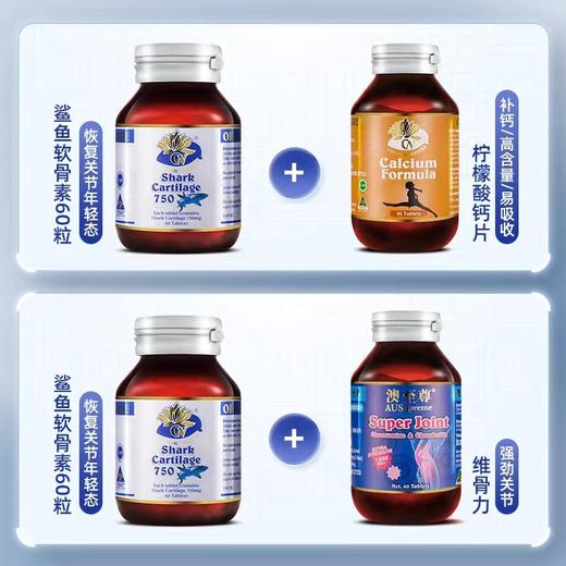 （香港直邮）澳至尊鲨鱼软骨素750mg60粒  保质期至2027-7-31 商品图4
