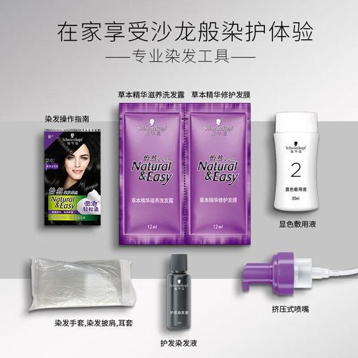 施华蔻染发霜摩丝2.0自然黑 商品图3