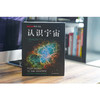 NASA自然百科 认识宇宙 金伯利·K.阿坎德 著 科普读物 商品缩略图1