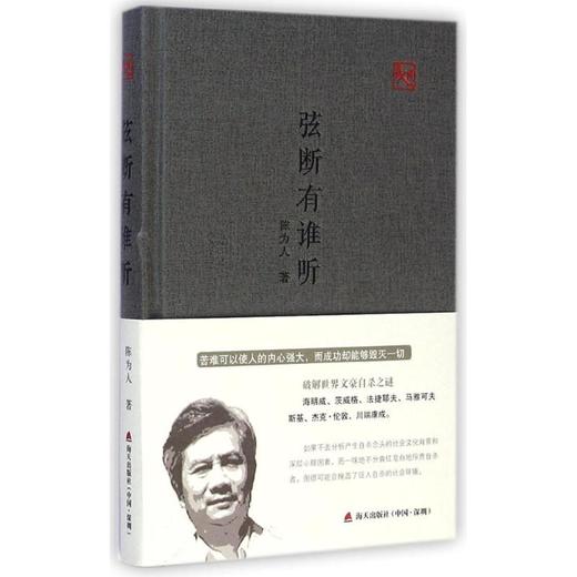 弦断有谁听 商品图0