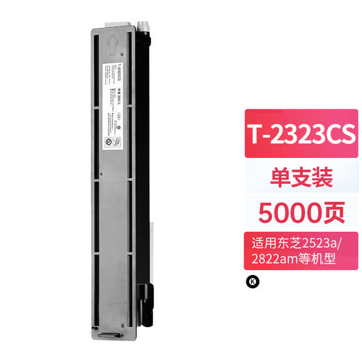 天威T-2323CS墨粉盒 适用东芝2323am粉盒2523A墨粉2822AM 2523AD 2823AM 2829A复印机墨盒 T-2323C硒鼓 商品图0