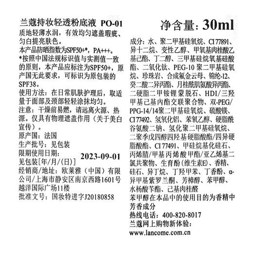 兰蔻（LANCOME） 持妆粉底液30ml   XAMN 商品图3