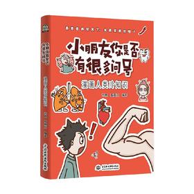 小朋友你是否有很多问号 木鱼等 著 课外读物
