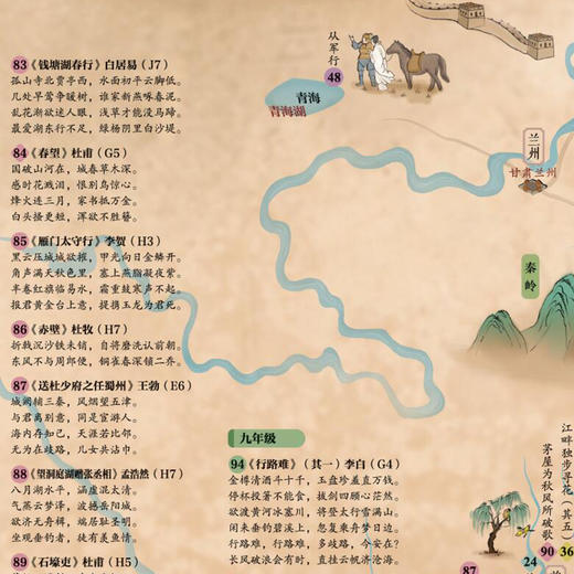 《晶彩唐诗地图》+《晶彩宋词地图》 赠【彩绘唐诗+宋词地图】 商品图5