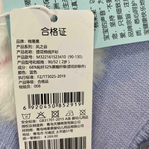 棉果果秋季新品女童抗起球丝光包芯纱提花可爱棉线开衫毛衣M322161523410 商品图6