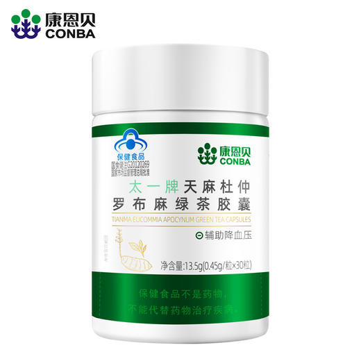 天麻杜仲罗布麻绿茶胶囊（30粒） 商品图0