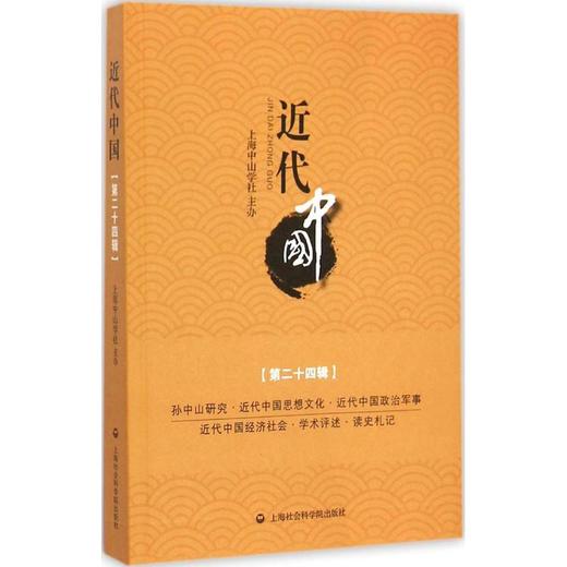 近代中国 商品图0