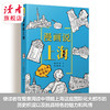 上新 |《漫画说上海》嘻夫子/著 中国文化读本之漫画说系列 敦煌文艺出版社 商品缩略图2