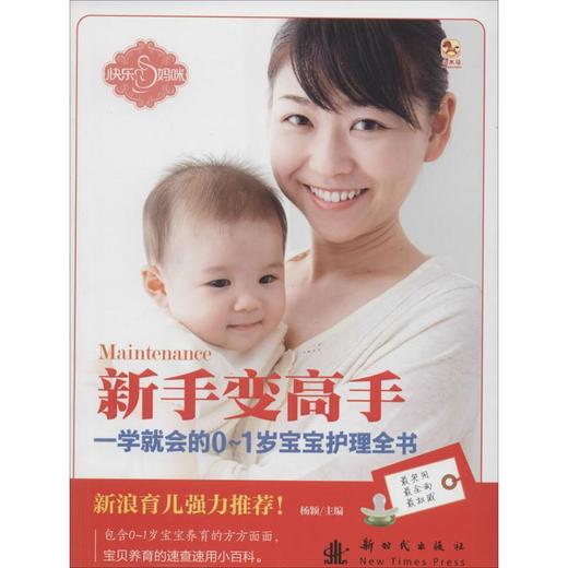 新手变高手 一学就会的0-1宝宝护理全书 商品图0