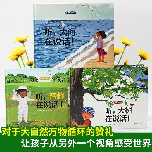 【精装绘本】大自然会说话全3册 商品图1