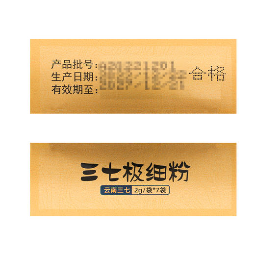 健之佳,三七极细粉 【2g/袋,7袋/盒】 云南白药 商品图4