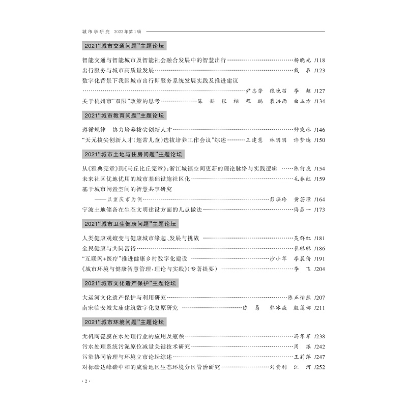 试读PDF-9787308238021(1-1)-城市学研究(2022年第1辑)_006.jpg