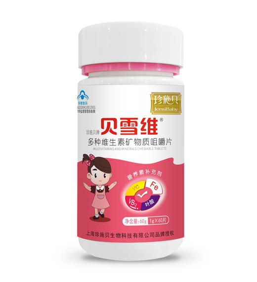 【公益产品】贝雪维　多种维生素矿物质咀嚼片1g*60片 商品图0