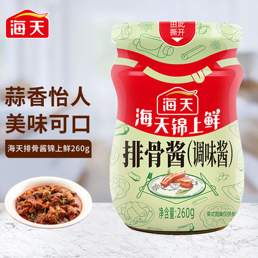 海天排骨酱260克 商品图2