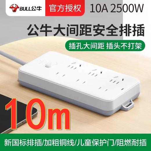 公牛10米加长排插6孔位拖线板电源插座多用插线板带线插板402总开接线板插头电源插排电源转换器 商品图1