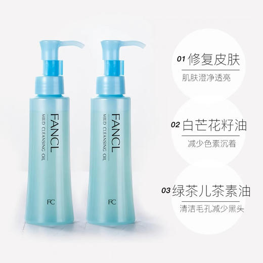 Fancl芳珂温和卸妆油120ml-面部眼唇深层清洁-金卡会员6折 商品图2