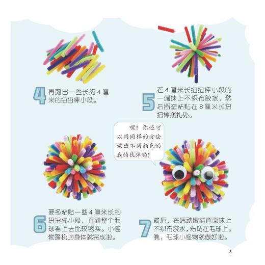 儿歌动起来 指尖魔法手工书 扭扭棒这么玩 商品图2