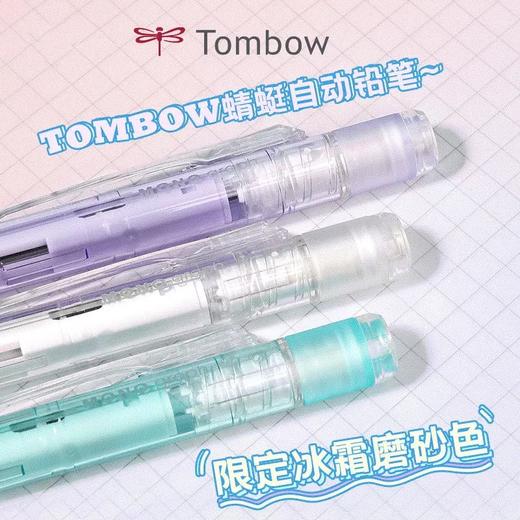 Tombow蜻蜓mono自动铅笔透明摇摇出铅橡皮替芯低重心小学生考试用绘图0.5活动铅大赏自动笔 商品图1
