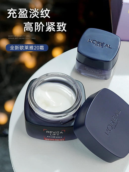 黑绷带平替！欧莱雅20霜玻尿酸水光淡纹霜15ml玻色因抗老紧致抗皱保湿 商品图1
