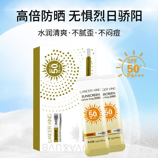 【抖音爆款防晒乳】袋装防晒霜持久保湿 防紫外线隔离霜条装防晒乳 高倍防晒更加有效 水润清爽不闷痘 商品图1