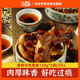 付小姐在成都四川自贡特产麻辣兔腿120g*2袋