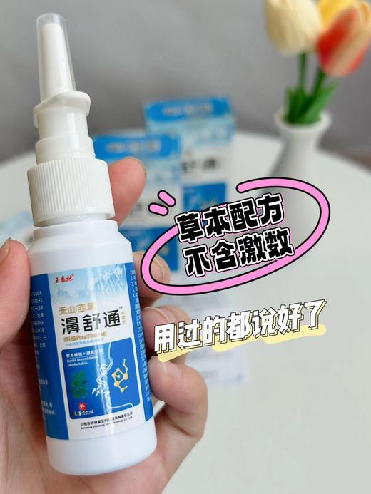 4瓶装 | 王泰林天山百草濞舒通喷雾30ml/瓶 草本萃取 不刺激 FX 商品图2