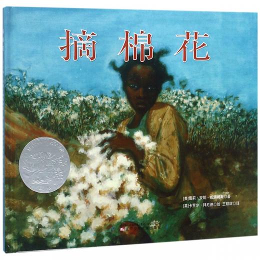 摘棉花(精) 商品图0