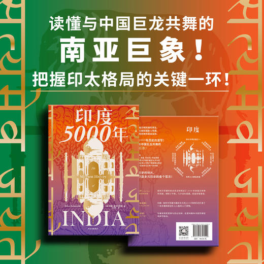 印度5000年 约翰祖布尔茨基 著 历史 商品图1