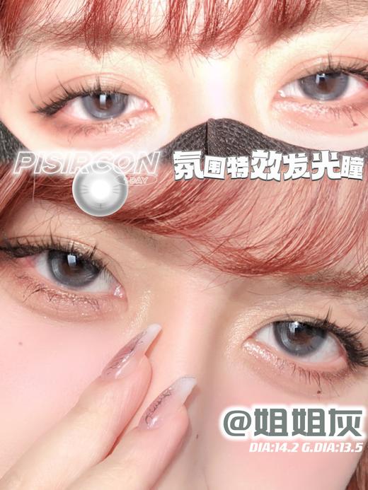 pisircon日抛 姐姐灰 14.2mm 日抛无售后！！ abu实拍试色 商品图10