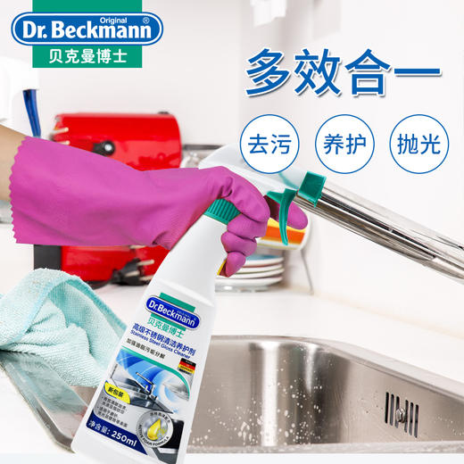 贝克曼博士清洁养护剂组合(不锈钢+浴瓷+重油污)【伊藤优选302209】 商品图2