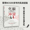 化解冲突 詹美贾亚辛哈 等著 经济 商品缩略图1