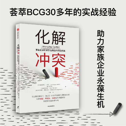 化解冲突 詹美贾亚辛哈 等著 经济 商品图1
